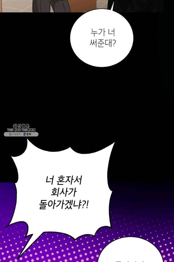 숙적과의 동침 28화 75