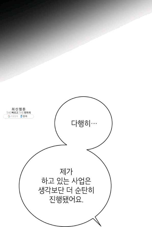 숙적과의 동침 28화 77