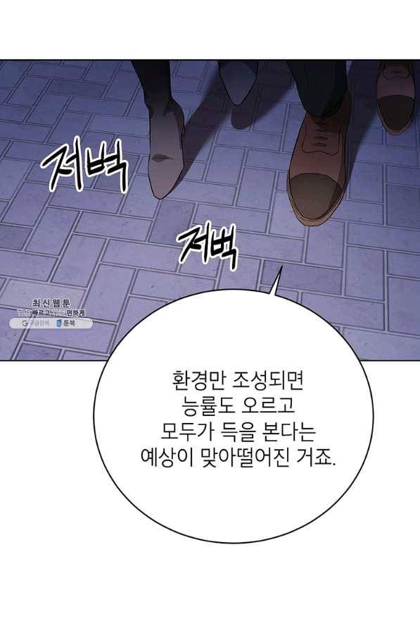 숙적과의 동침 28화 78