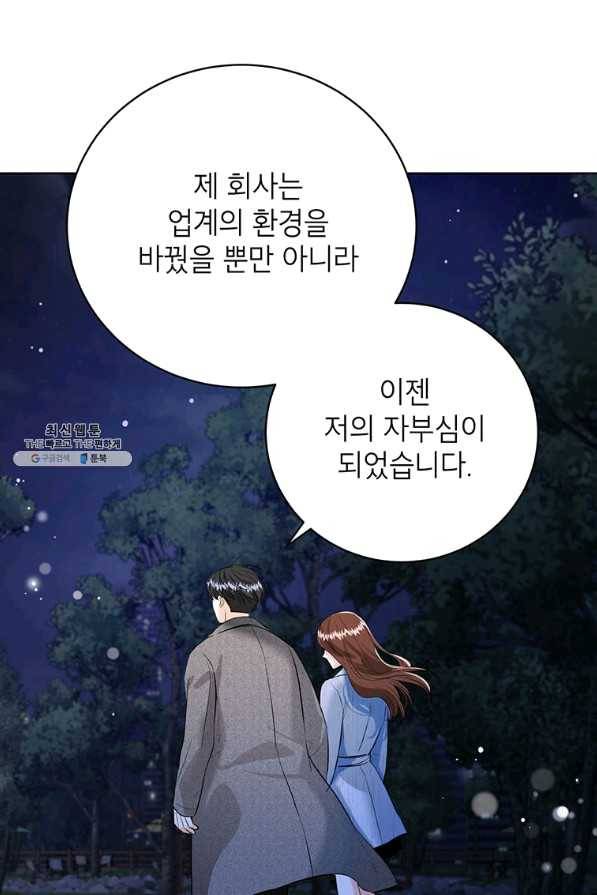 숙적과의 동침 28화 79