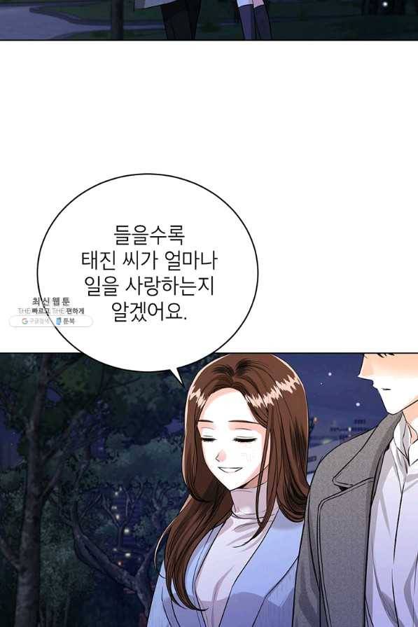 숙적과의 동침 28화 80