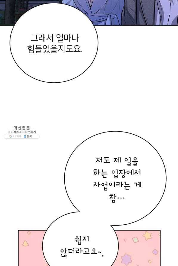 숙적과의 동침 28화 81