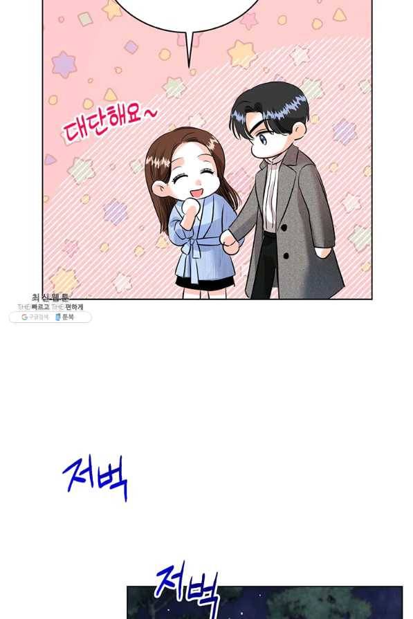 숙적과의 동침 28화 82