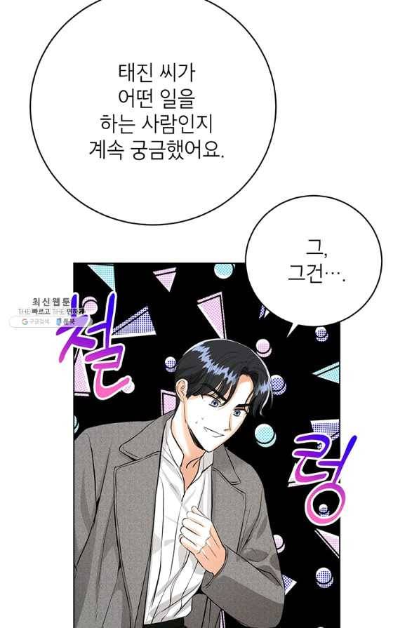 숙적과의 동침 28화 84