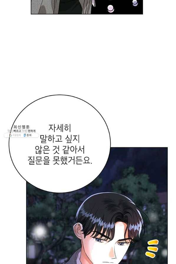 숙적과의 동침 28화 85