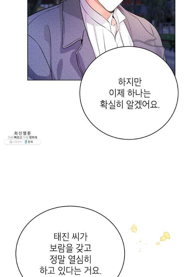 숙적과의 동침 28화 86