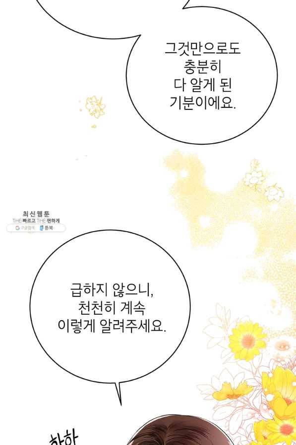 숙적과의 동침 28화 87