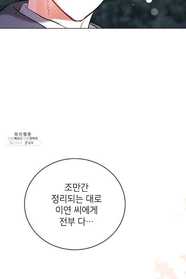 숙적과의 동침 28화 91