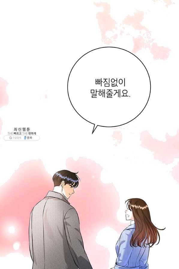 숙적과의 동침 28화 92