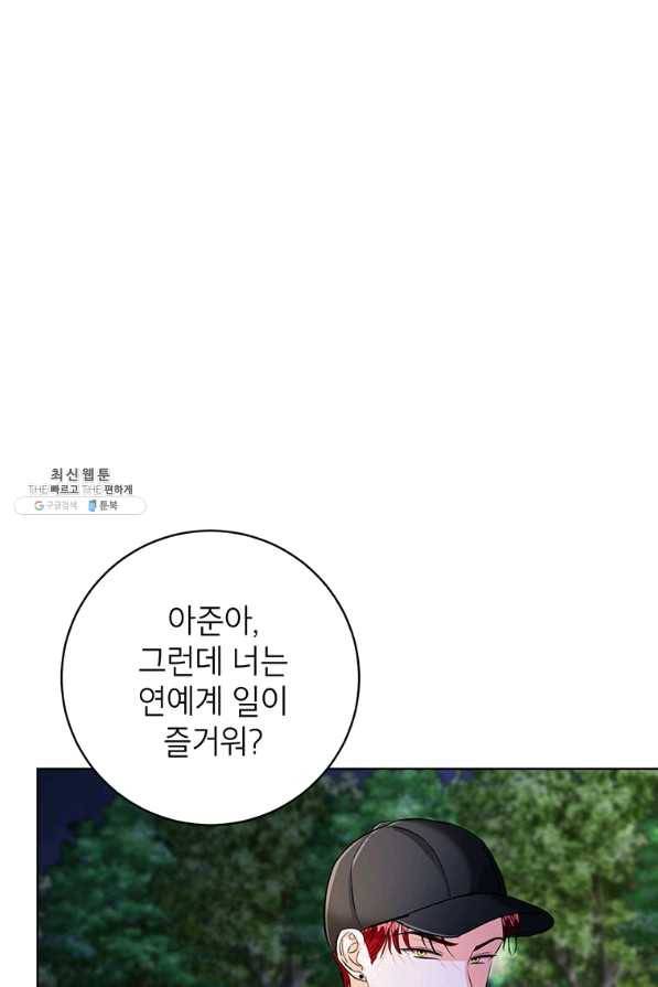 숙적과의 동침 28화 100