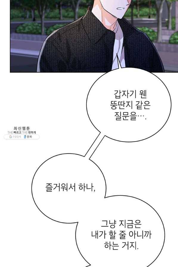 숙적과의 동침 28화 101