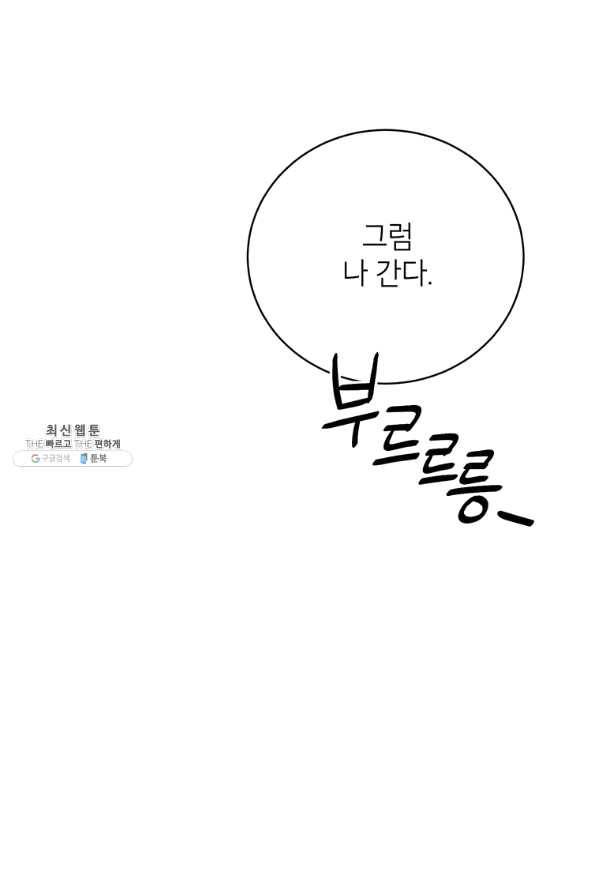 숙적과의 동침 28화 103