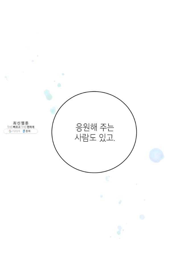 숙적과의 동침 28화 105