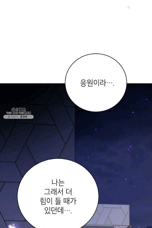 숙적과의 동침 28화 106