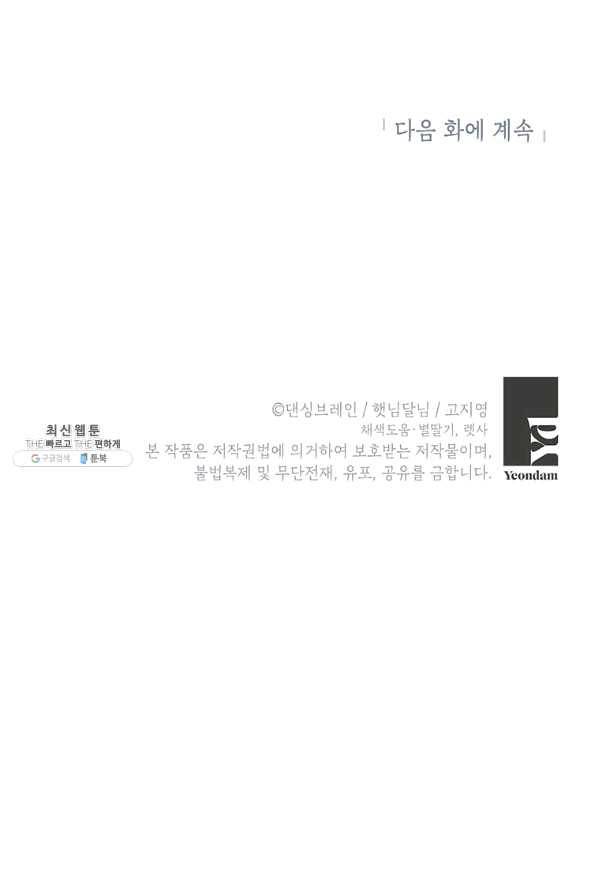 숙적과의 동침 28화 108