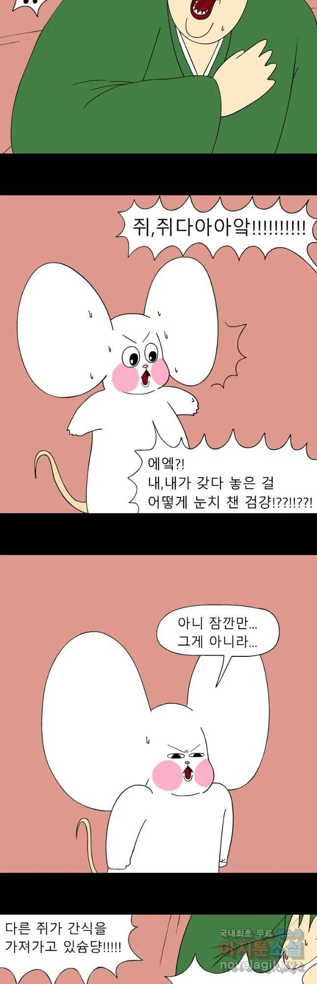 금수친구들 시즌3 16화 작전명 맵찔이(2) 2