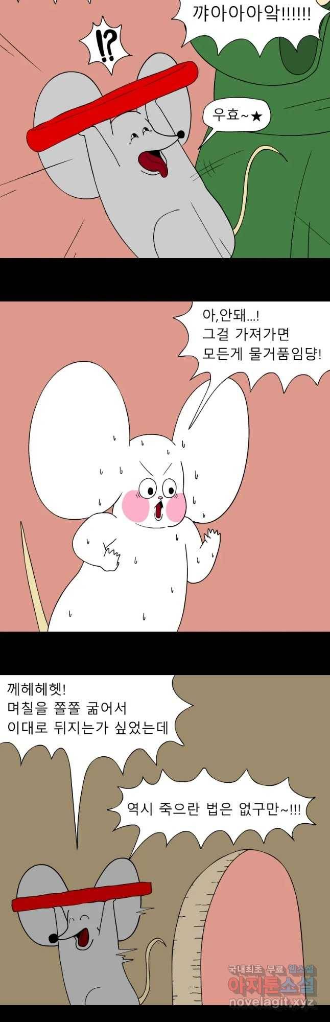 금수친구들 시즌3 16화 작전명 맵찔이(2) 3
