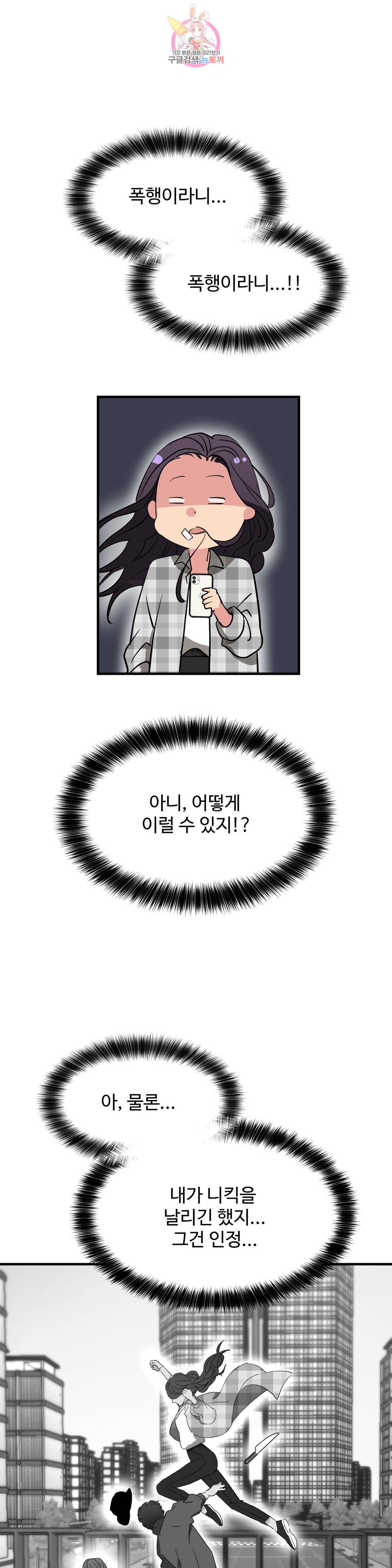 꽃점 봐 드립니다 57화 1