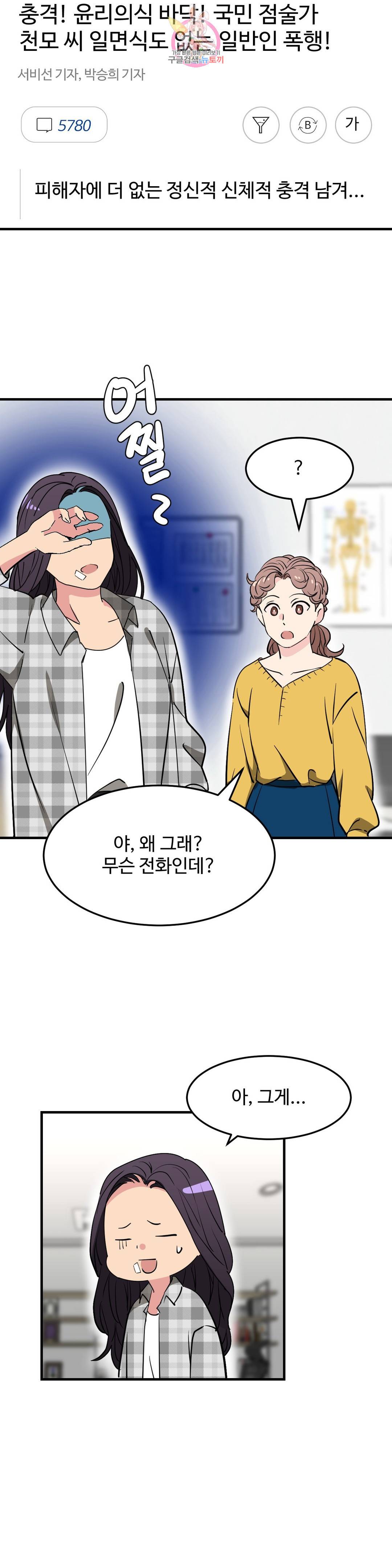 꽃점 봐 드립니다 57화 3