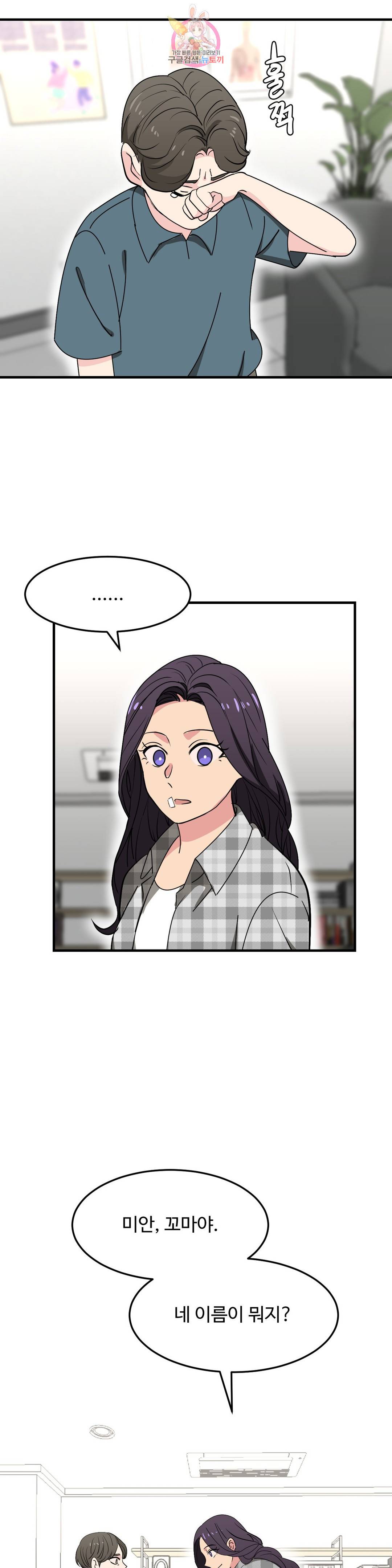 꽃점 봐 드립니다 57화 4