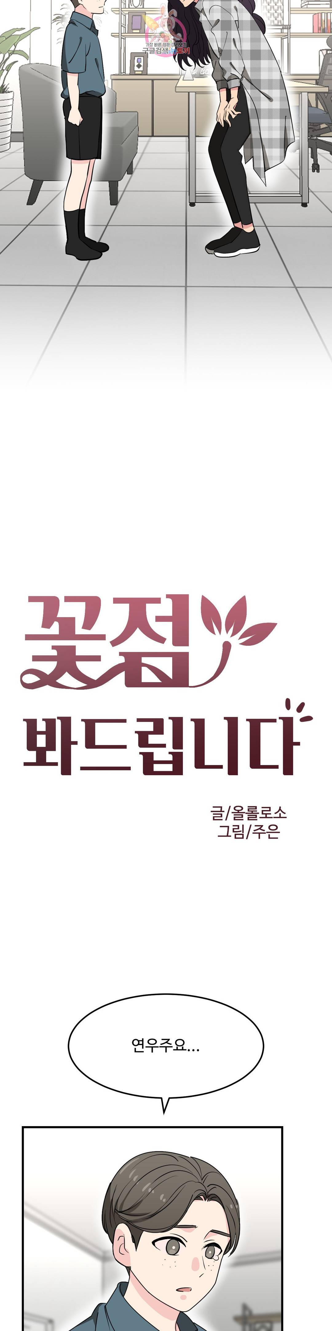 꽃점 봐 드립니다 57화 5