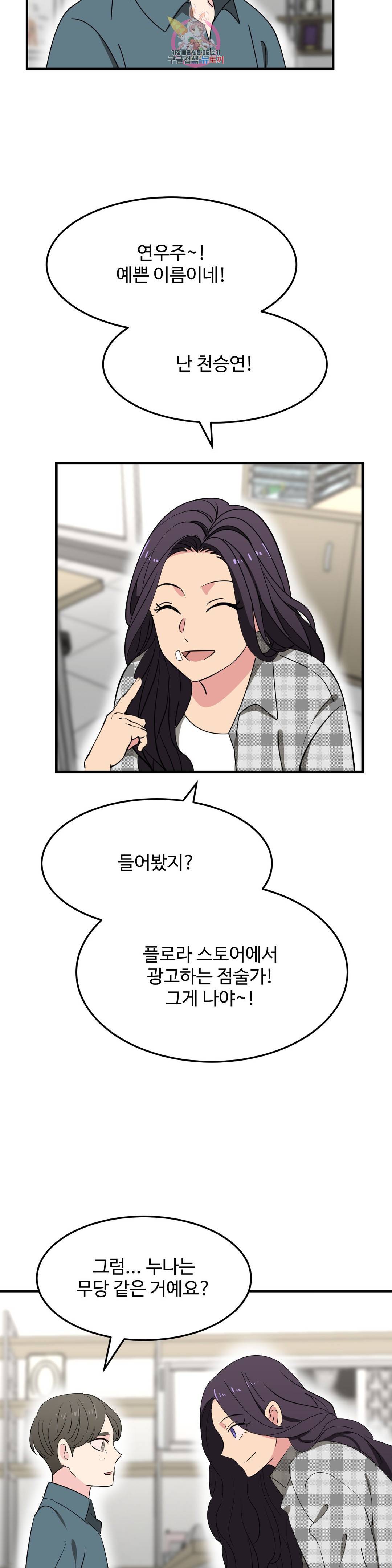 꽃점 봐 드립니다 57화 6