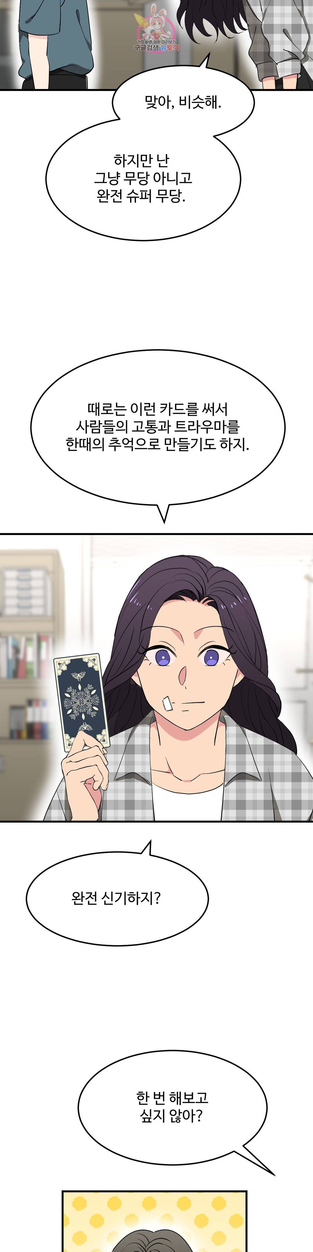 꽃점 봐 드립니다 57화 7