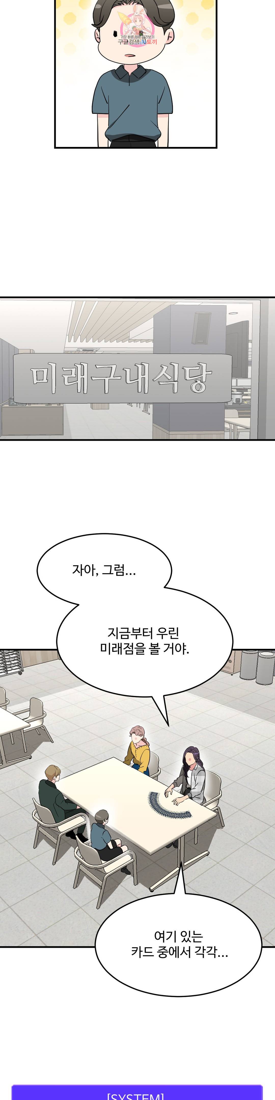 꽃점 봐 드립니다 57화 8