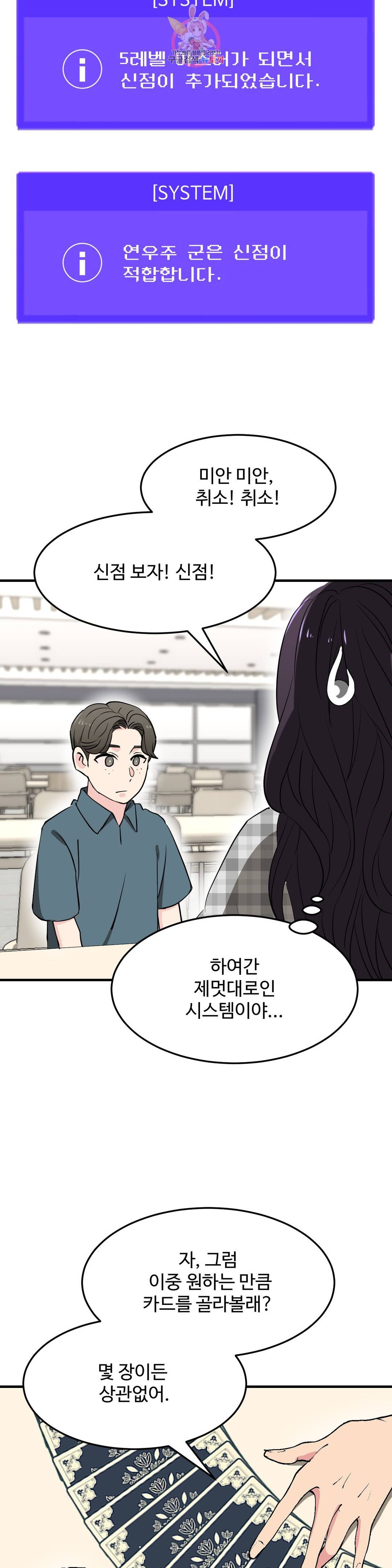 꽃점 봐 드립니다 57화 9