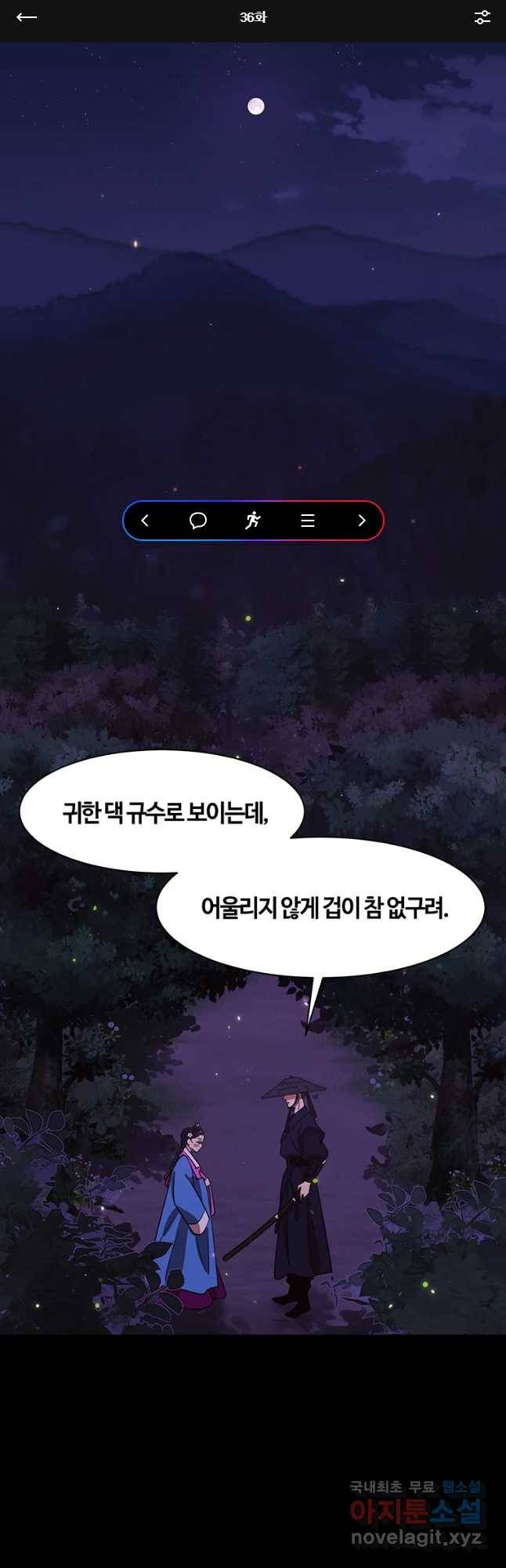악녀의 데뷔작 36화 1