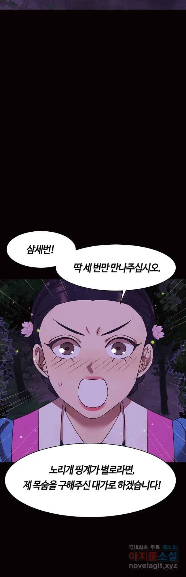 악녀의 데뷔작 36화 11