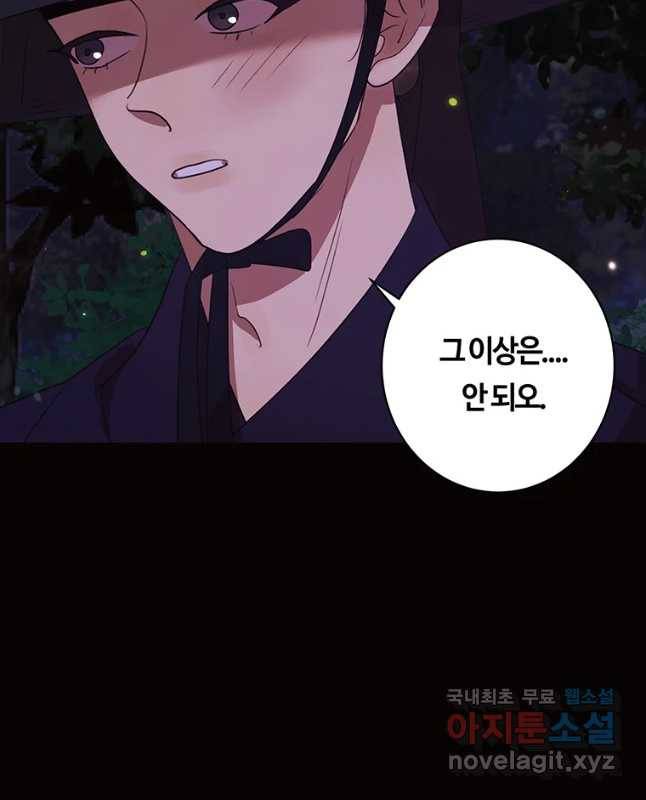 악녀의 데뷔작 36화 15