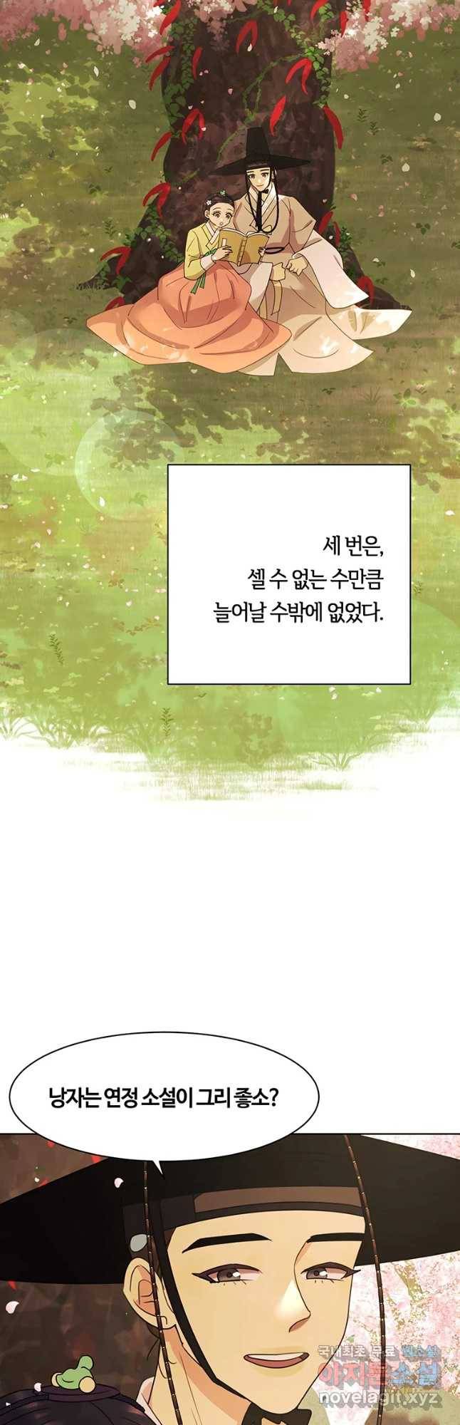 악녀의 데뷔작 36화 18