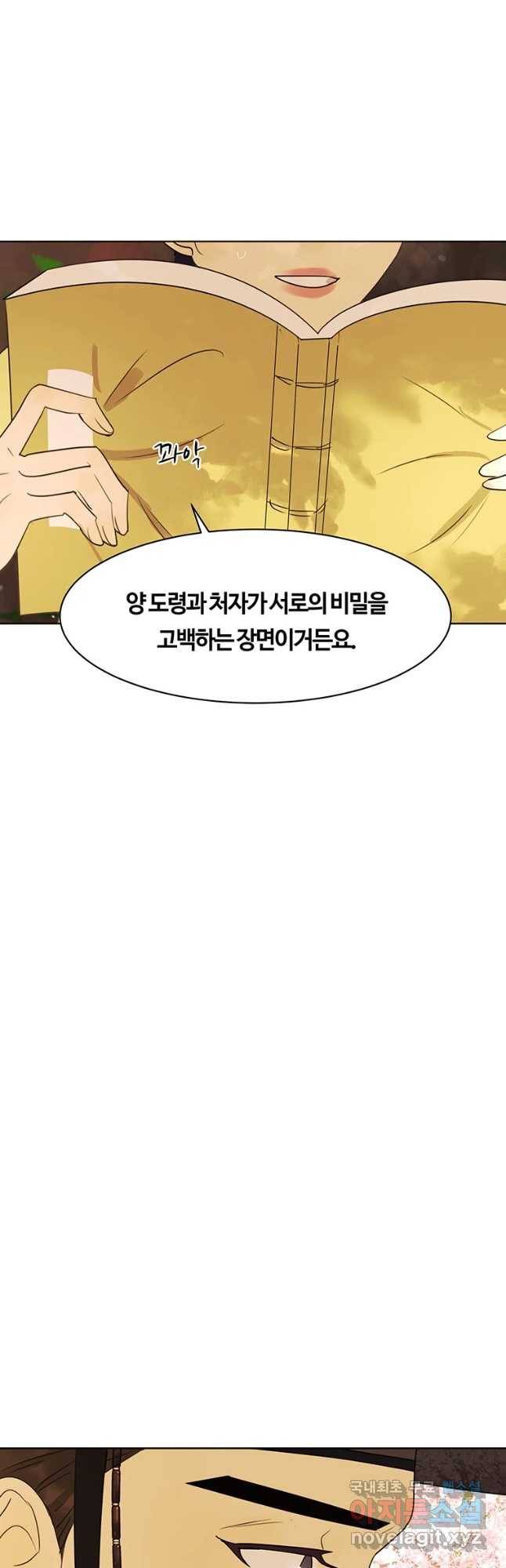 악녀의 데뷔작 36화 20