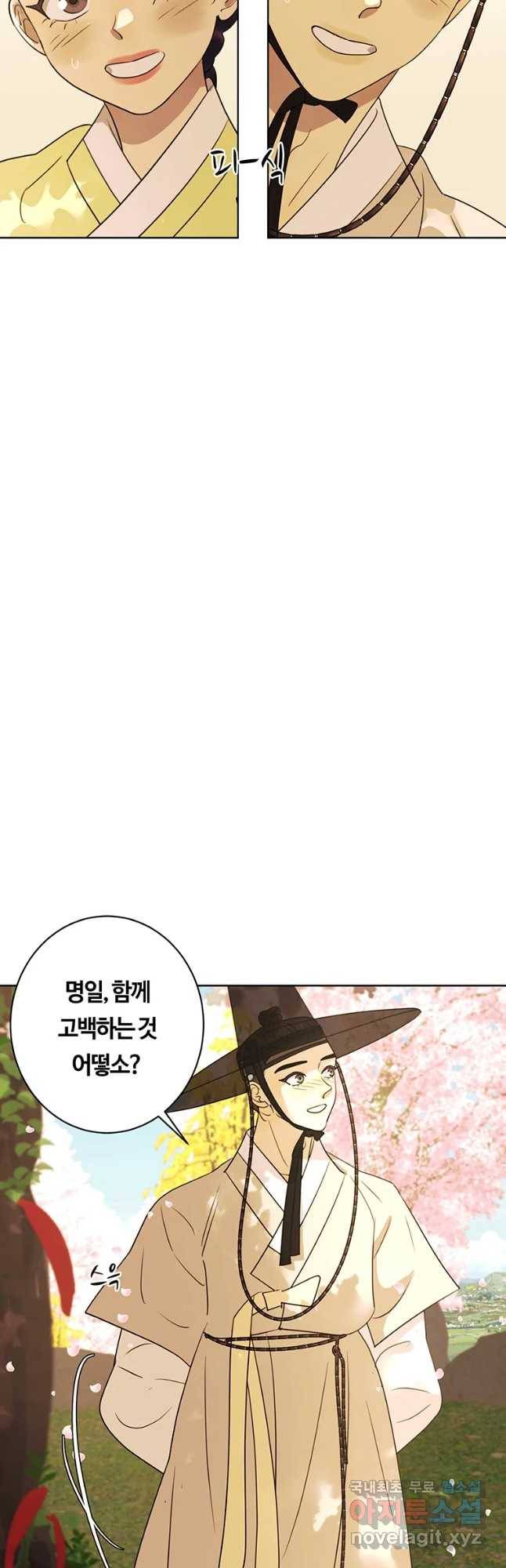악녀의 데뷔작 36화 23