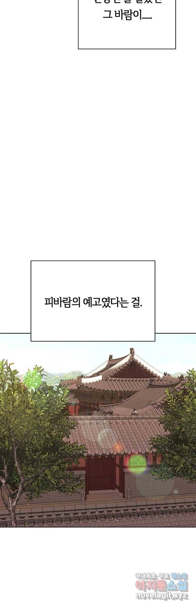 악녀의 데뷔작 36화 26