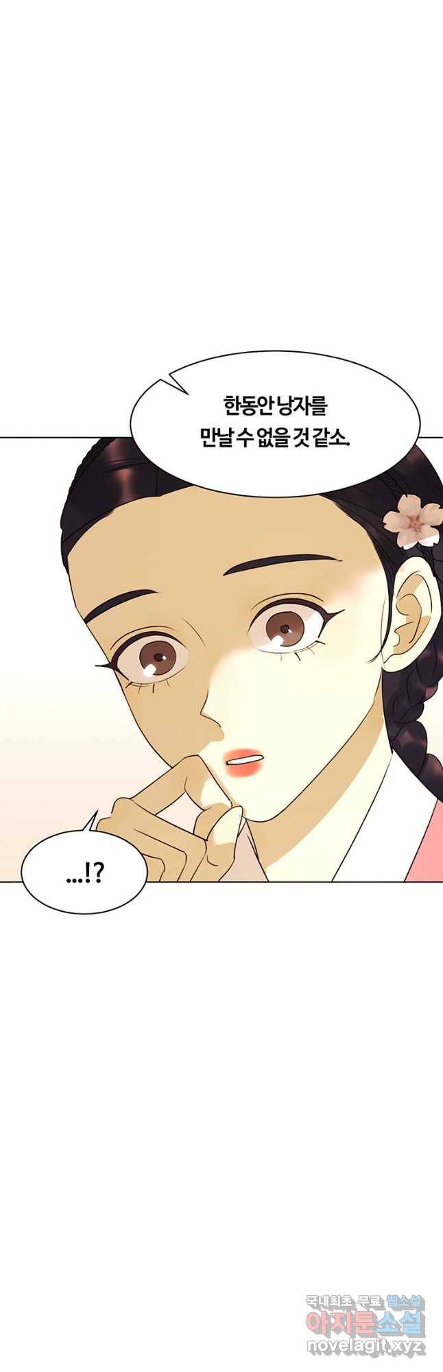 악녀의 데뷔작 36화 33