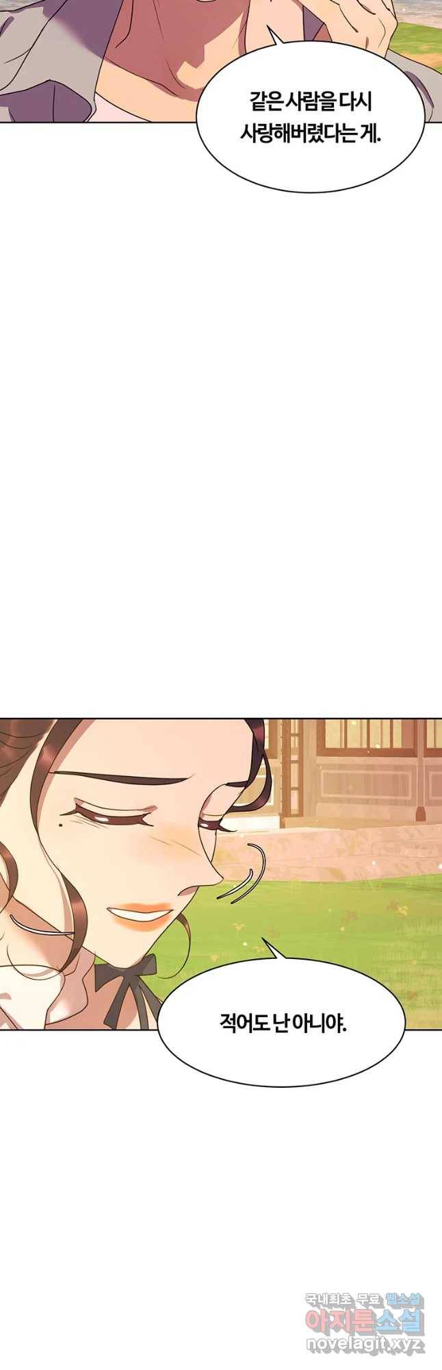 악녀의 데뷔작 36화 44