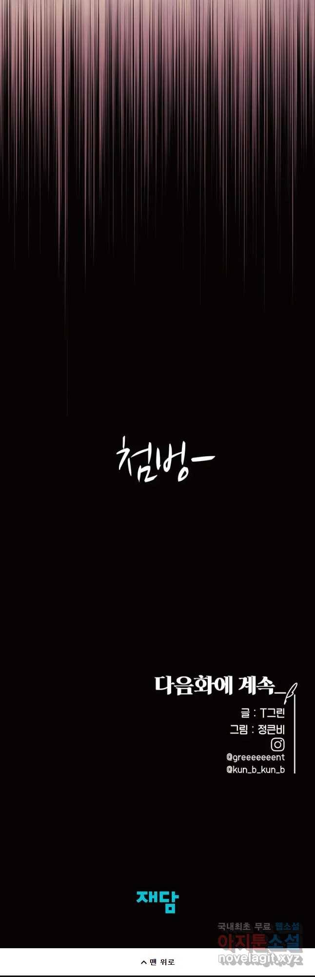 악녀의 데뷔작 36화 59