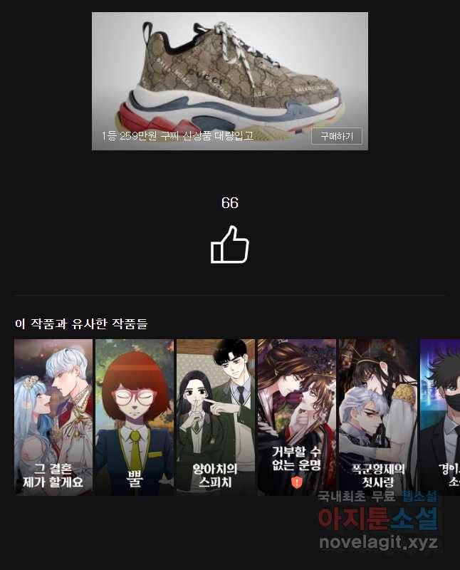 악녀의 데뷔작 36화 60