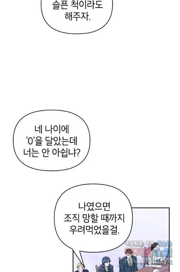 제니스 2화 6