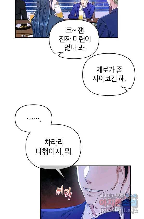 제니스 2화 8