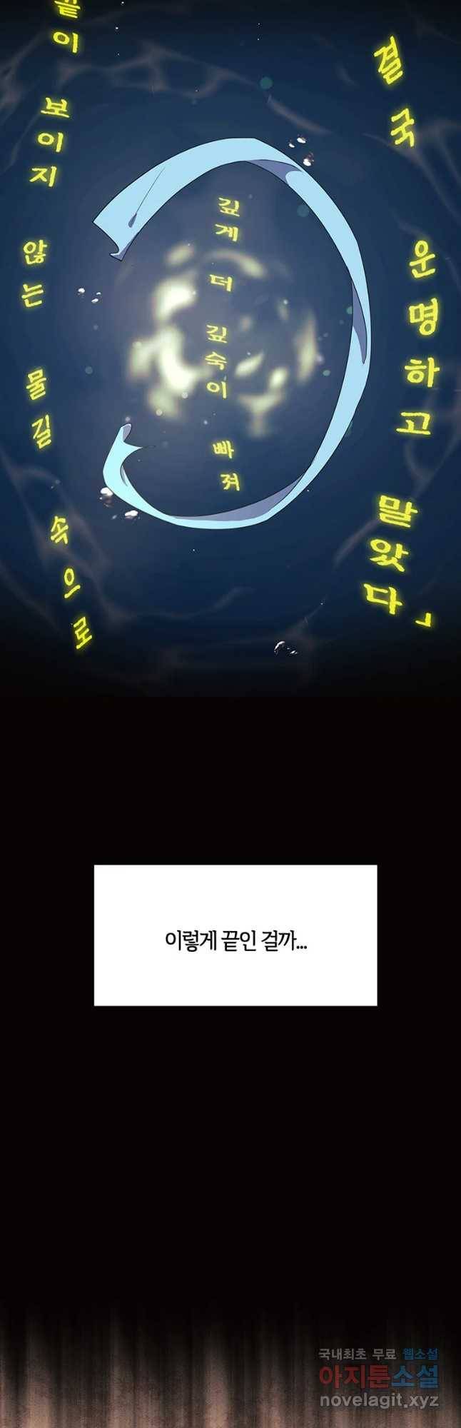 악녀의 데뷔작 37화 3