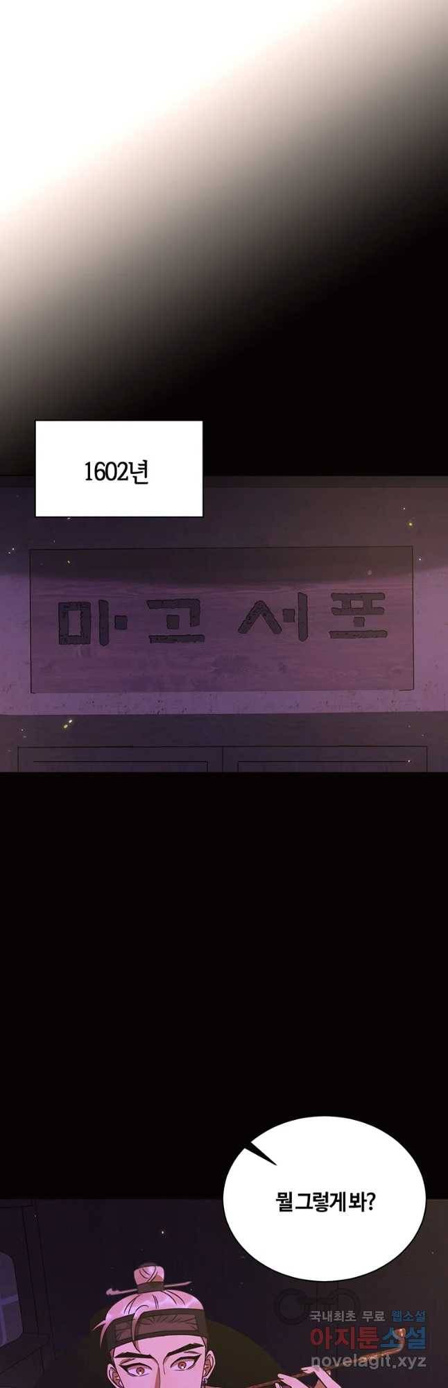 악녀의 데뷔작 37화 12