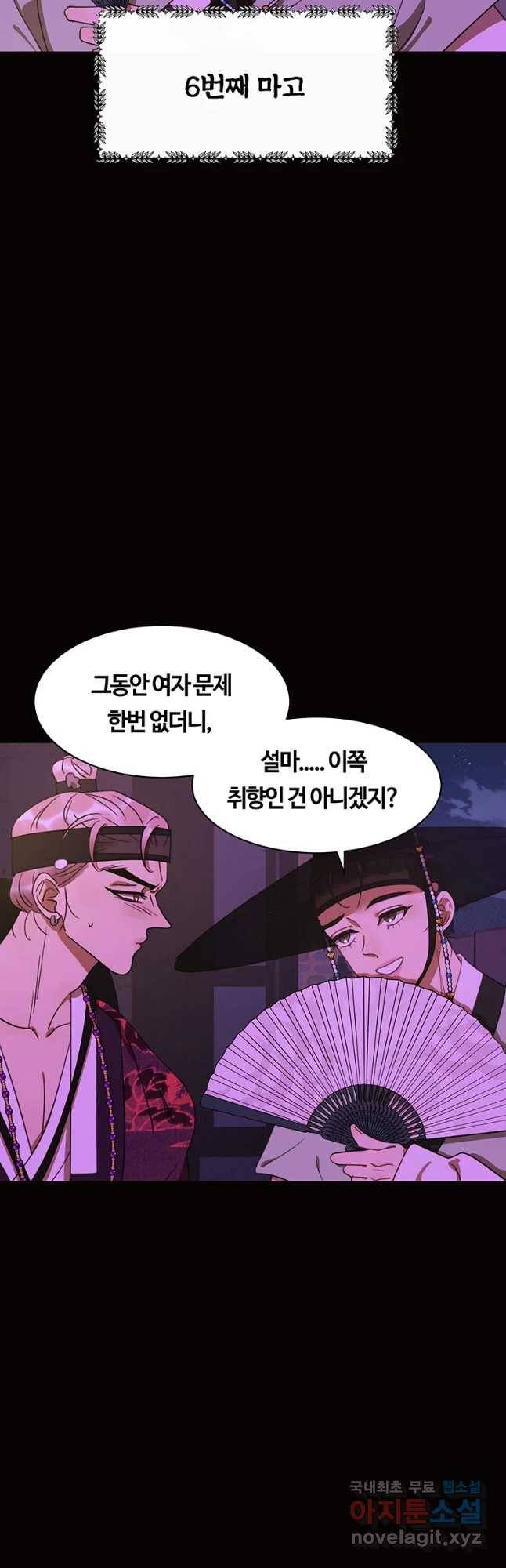 악녀의 데뷔작 37화 14