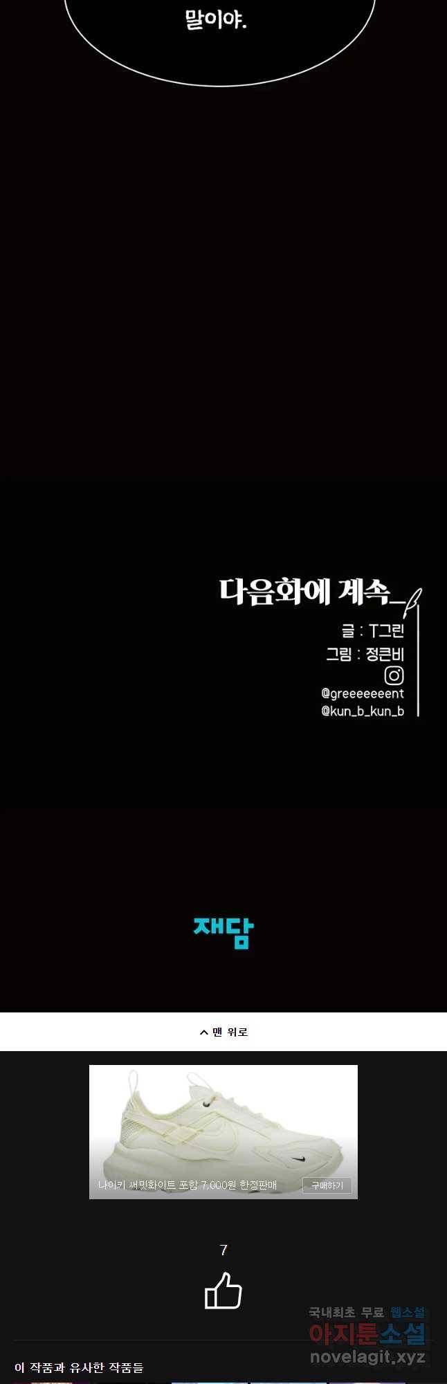 악녀의 데뷔작 37화 51