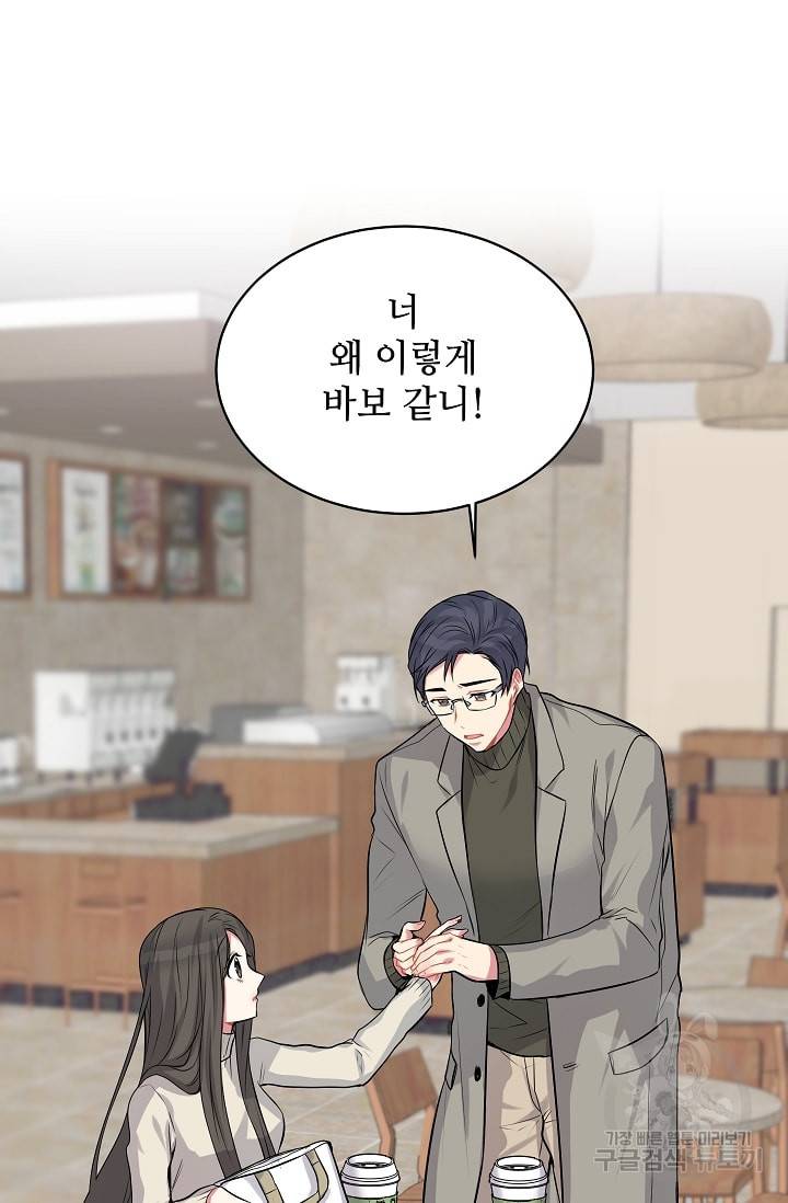 사랑하는 사람이 생겼습니다 13화 4