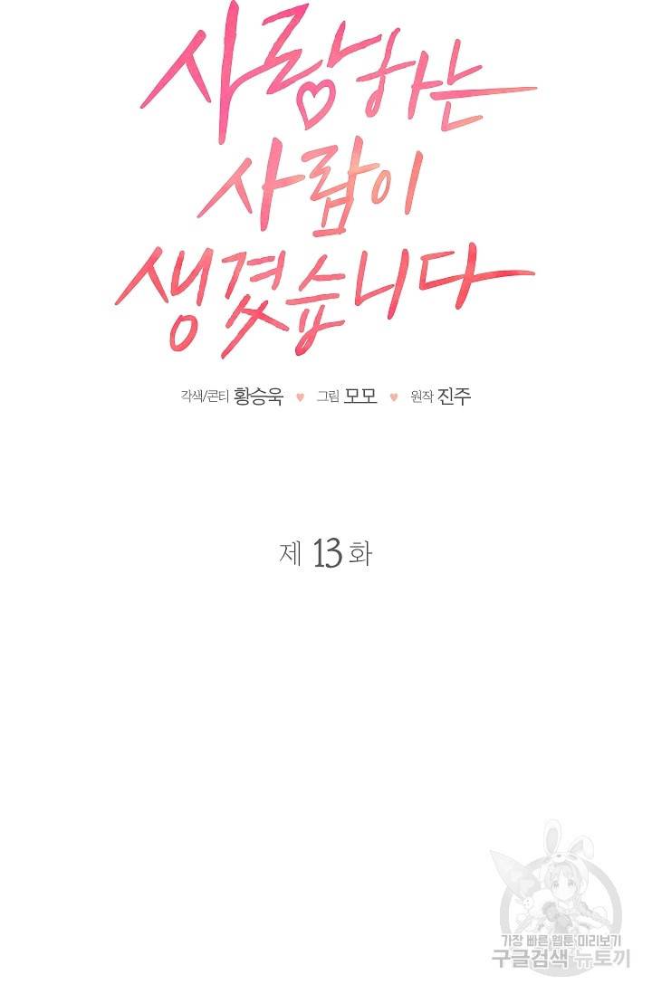 사랑하는 사람이 생겼습니다 13화 6