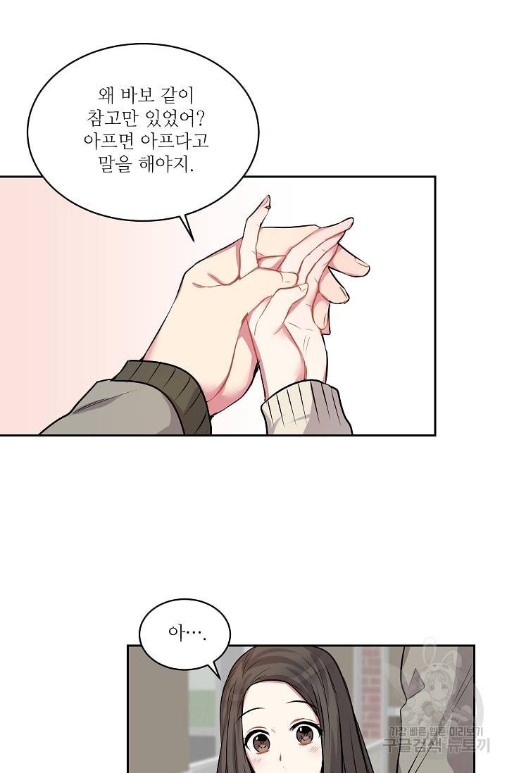 사랑하는 사람이 생겼습니다 13화 7