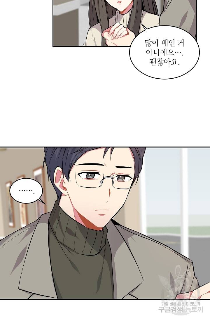 사랑하는 사람이 생겼습니다 13화 8